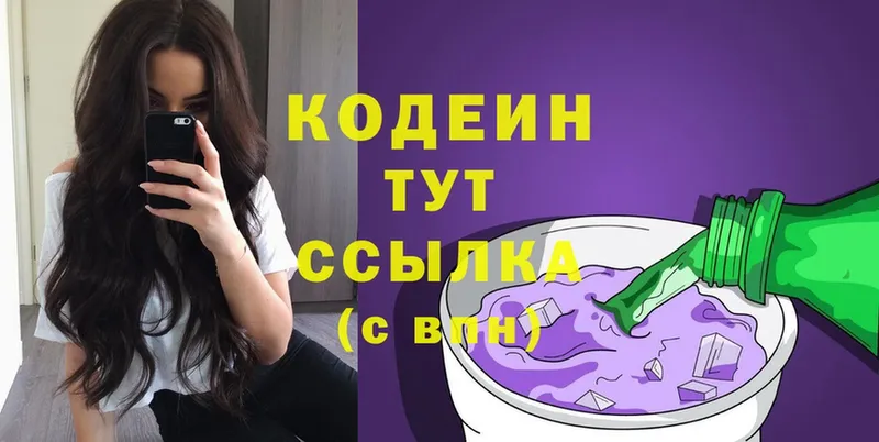 Codein Purple Drank  MEGA как войти  Саров 